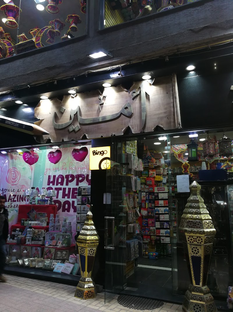 مكتبة امين - صورة 3