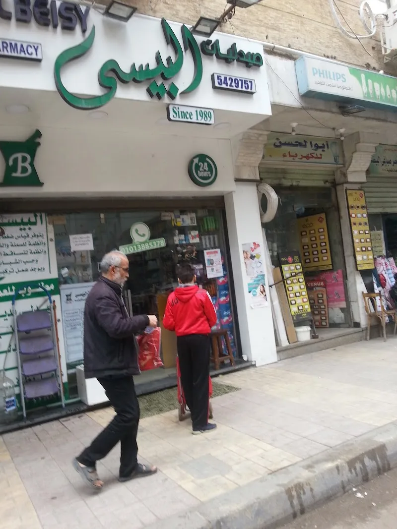 El Beisy Pharmacy - Photo 2