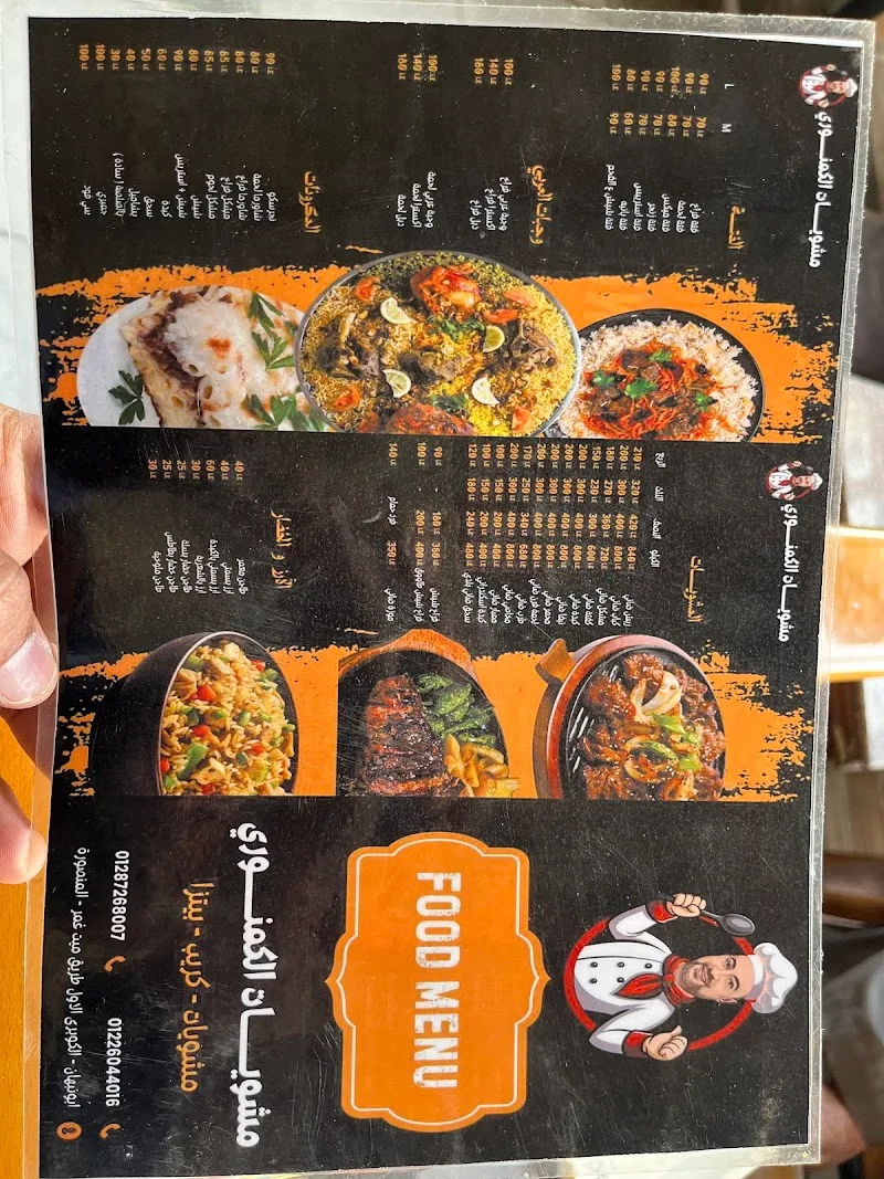 مطعم الكمنوري للمشويات - Photo 2