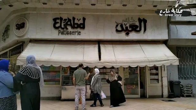 العبد وسط البلد - Photo 1