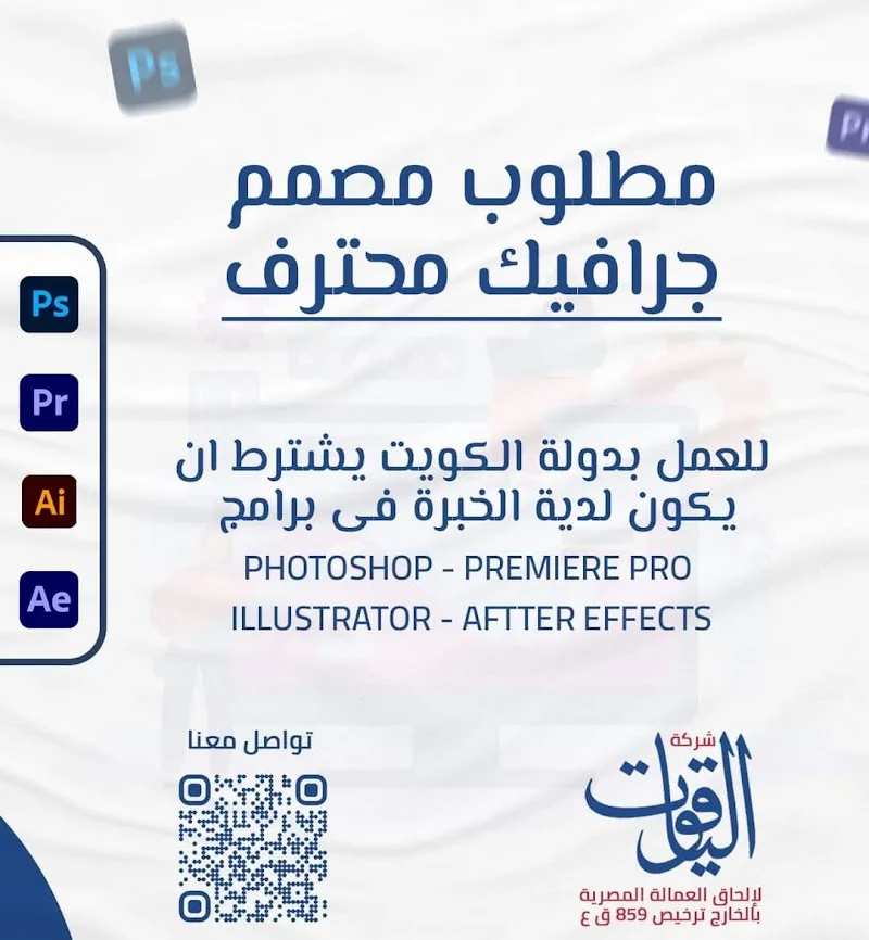 شركه الياقوت لالحاق العماله المصريه بالخارج ترخيص رقم 859 - Photo 3