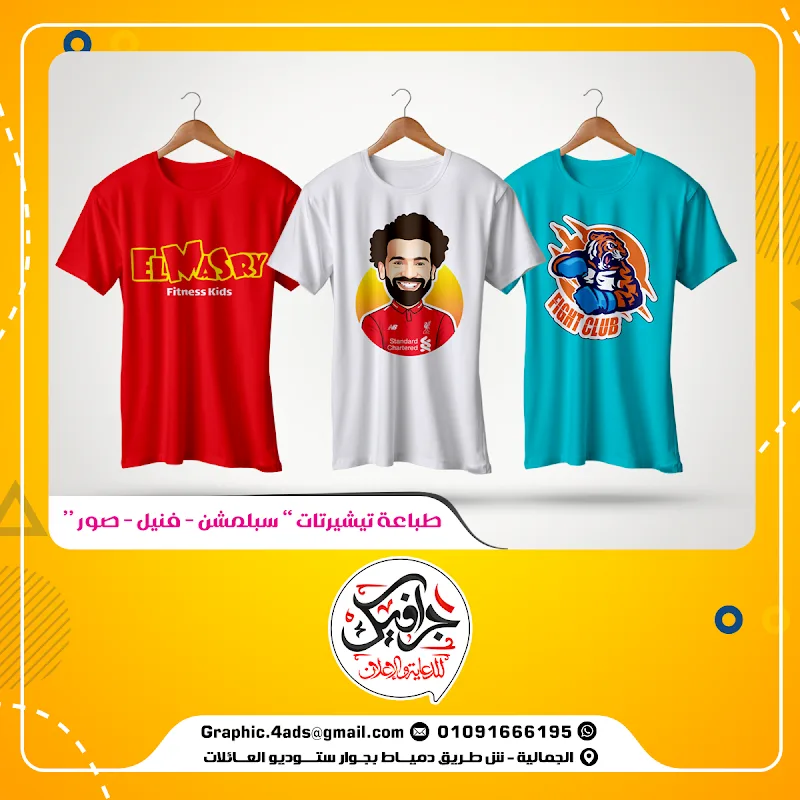 جرافيك للدعايه والإعلان