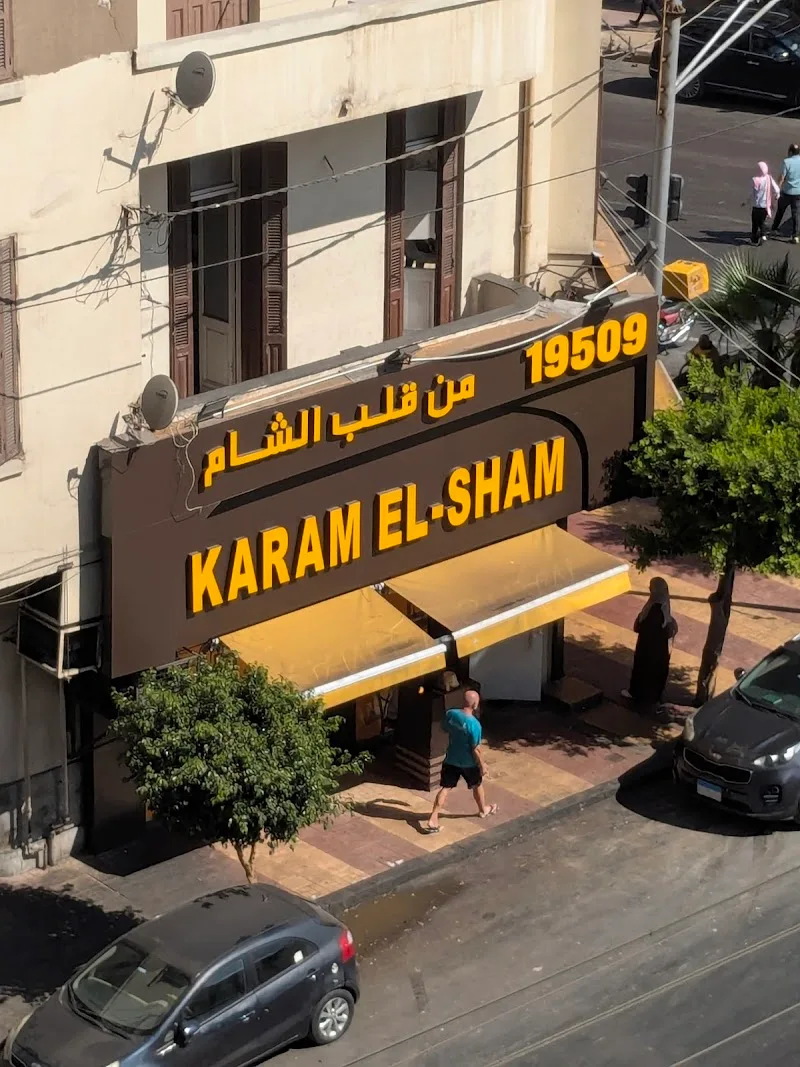 مطعم كرم الشام، الإسكندرية - صورة 1