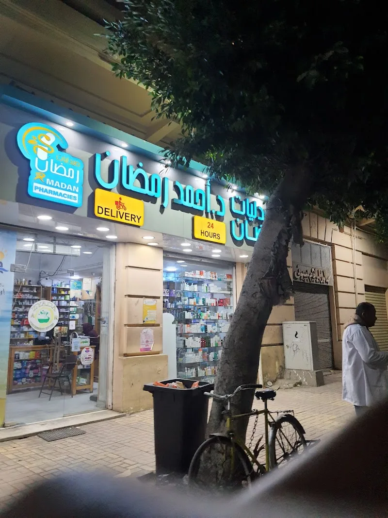 صيدليات رمضان - صورة 1