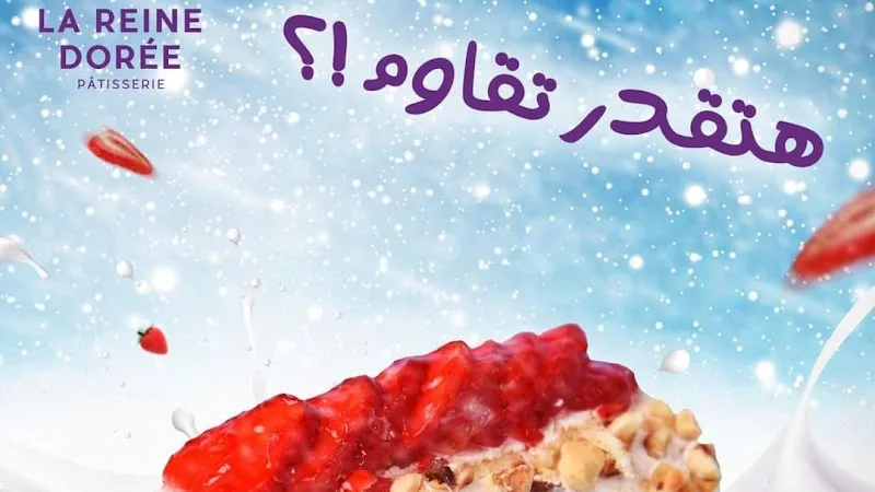 حلواني لارين دوريه - صورة 3