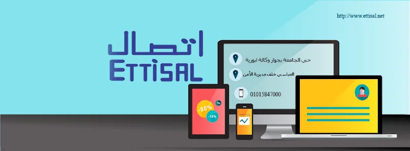Ettisal - صورة 1