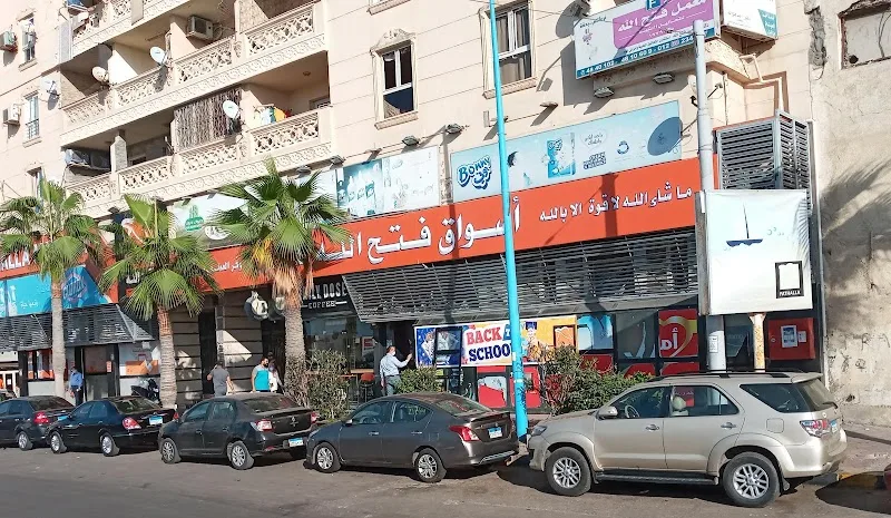 فتح الله جملة ماركت