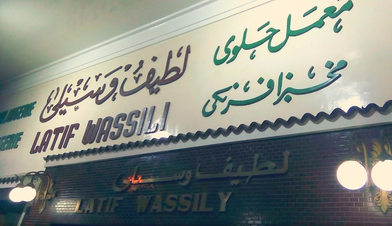 لطيف وسيلي - صورة 1