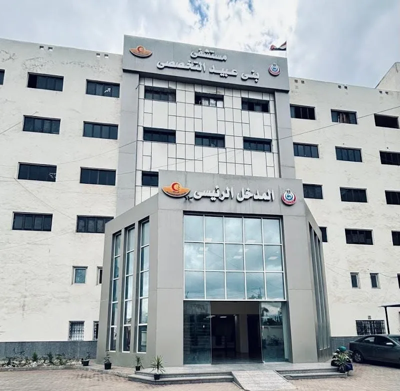 مستشفى بنى عبيد التخصصي