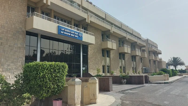 المركز الطبى للمقاولون العرب - صورة 1