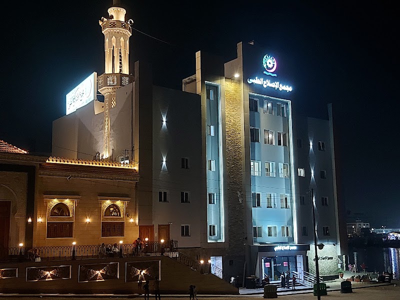 مجمع الإصلاح الطبي - Photo 1