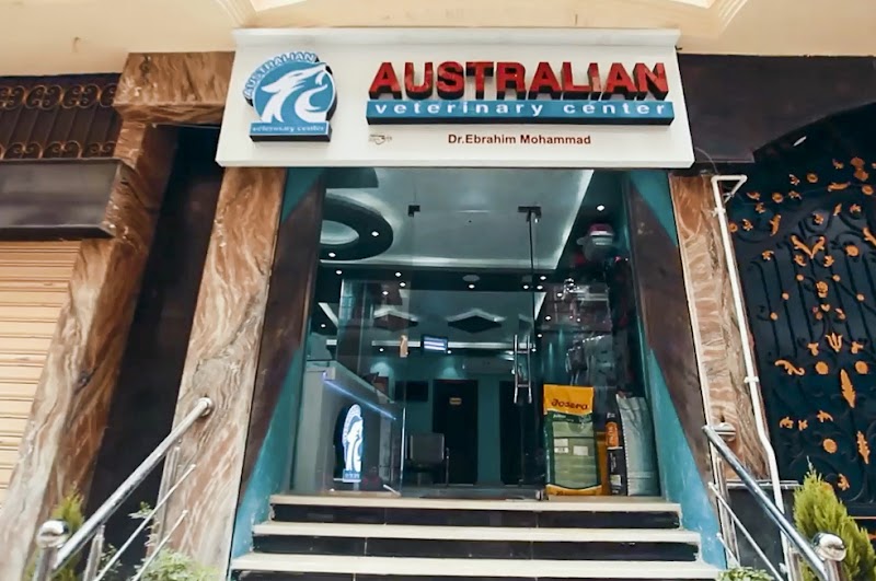 Australian Veterinary Center - AVC - صورة 1