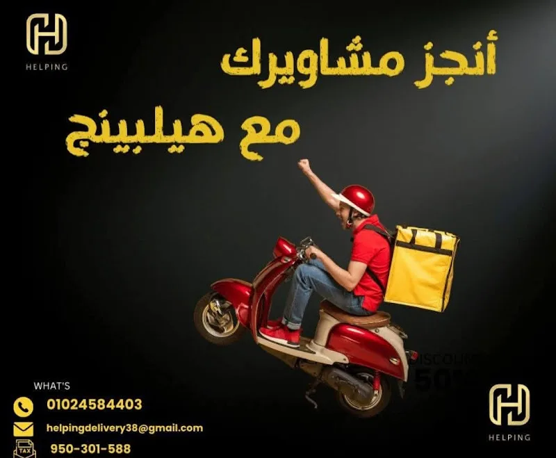 Helping delivery - صورة 3
