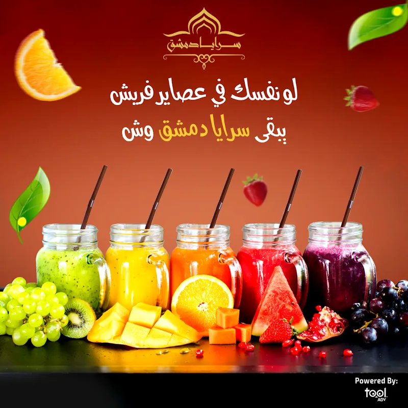سرايا دمشق