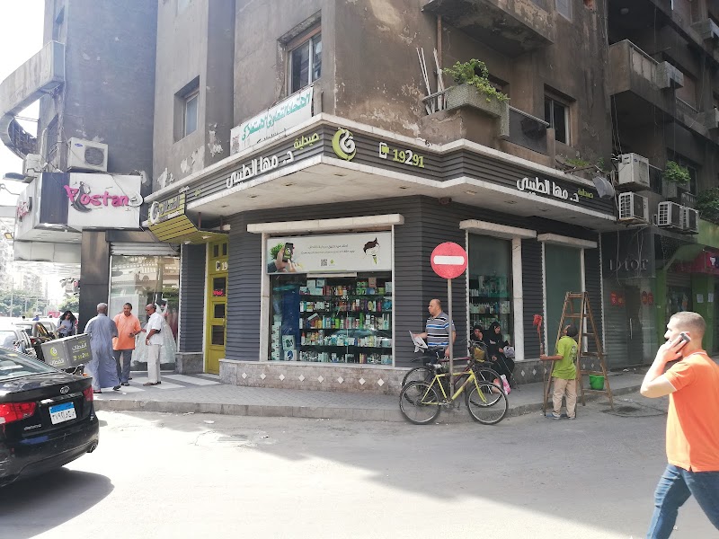 صيدليات القطان - الوزارة - صيدلية د. مها الطيبي