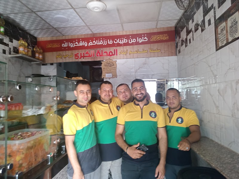 سلسلة مطاعم أبناء المحله الكبرى - Photo 3