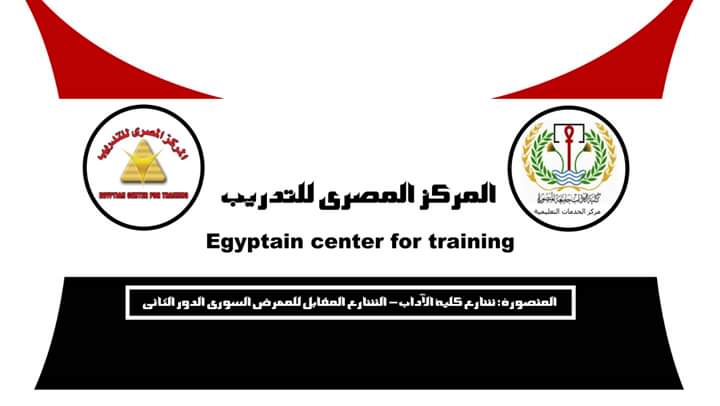 المركز المصرى للتدريب - صورة 1