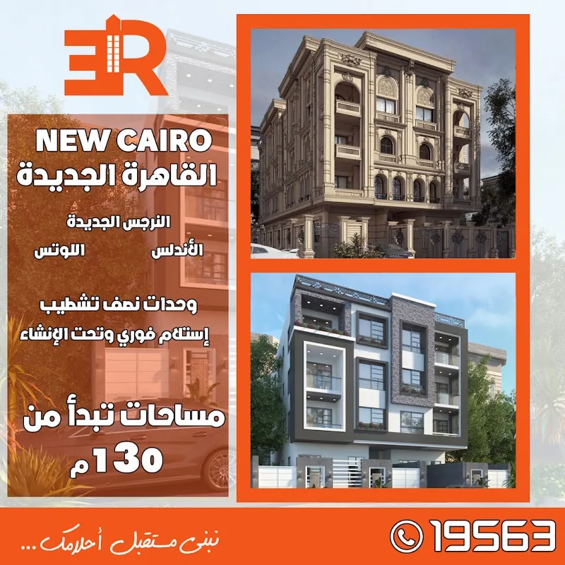 أر إي عقار REAQAR - افضل شركة عقارية في التجمع الخامس - Photo 2