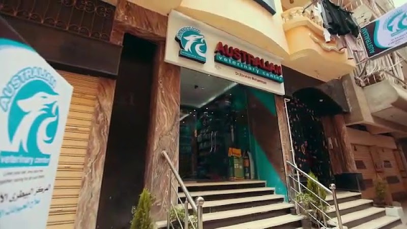 Australian Veterinary Center - AVC - صورة 3