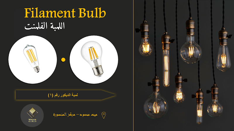 مكه للأدوات الصحية والكهربائية