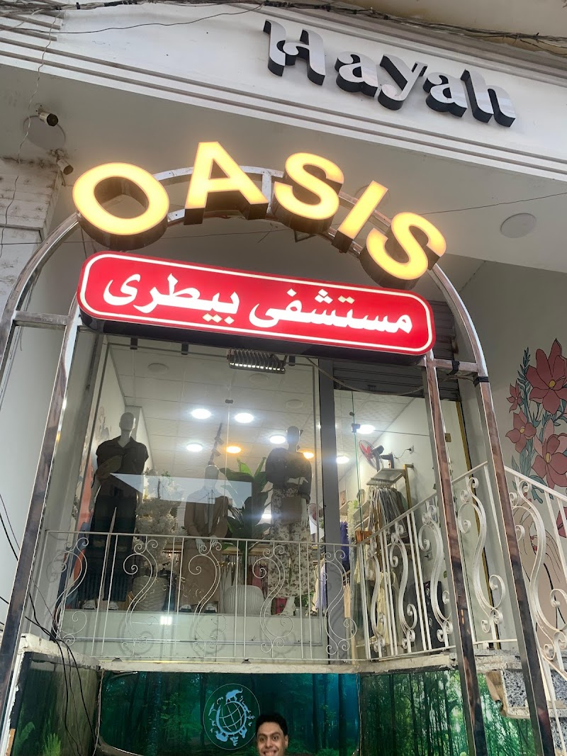 Oasis vet.clinic - صورة 2