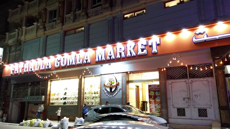 جملة ماركت - فرع سبورتينج - Photo 3