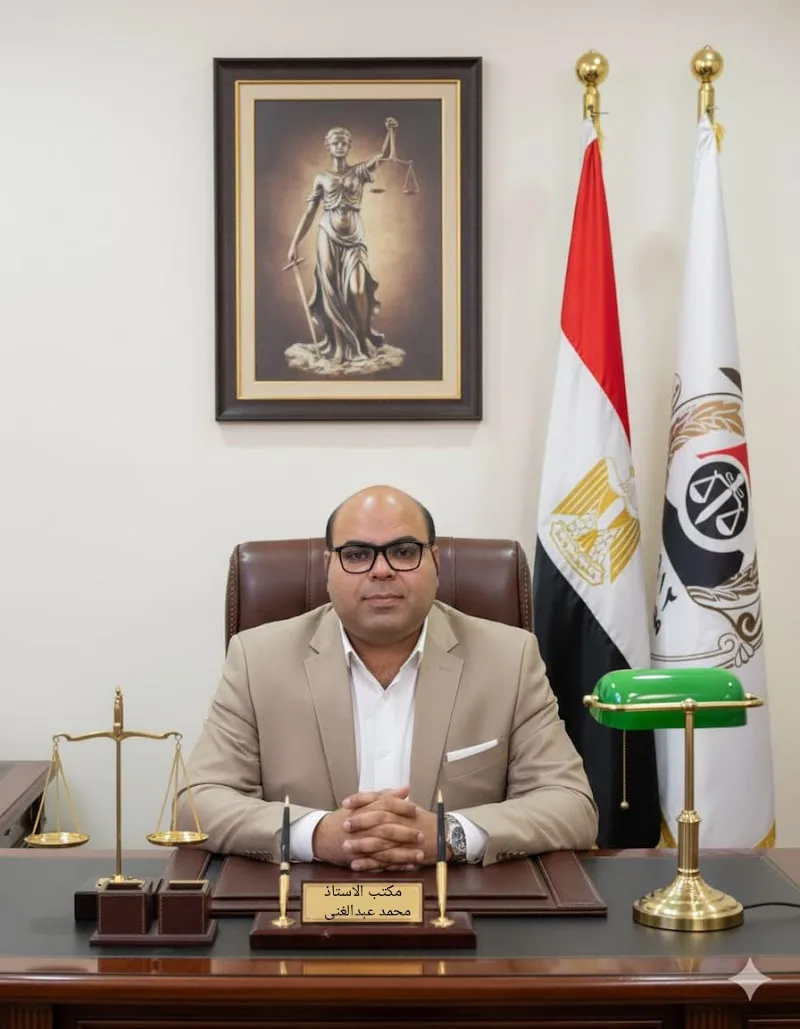 مكتب محمد عبدالغنى للمحاماه والاستشارات القانونيه