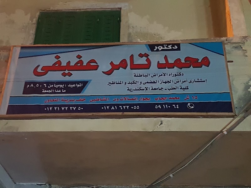 دكتور محمد تامر عفيفي