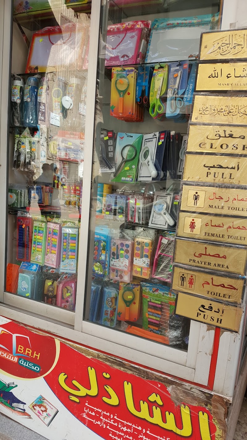 El Shazly Stationery - Photo 1