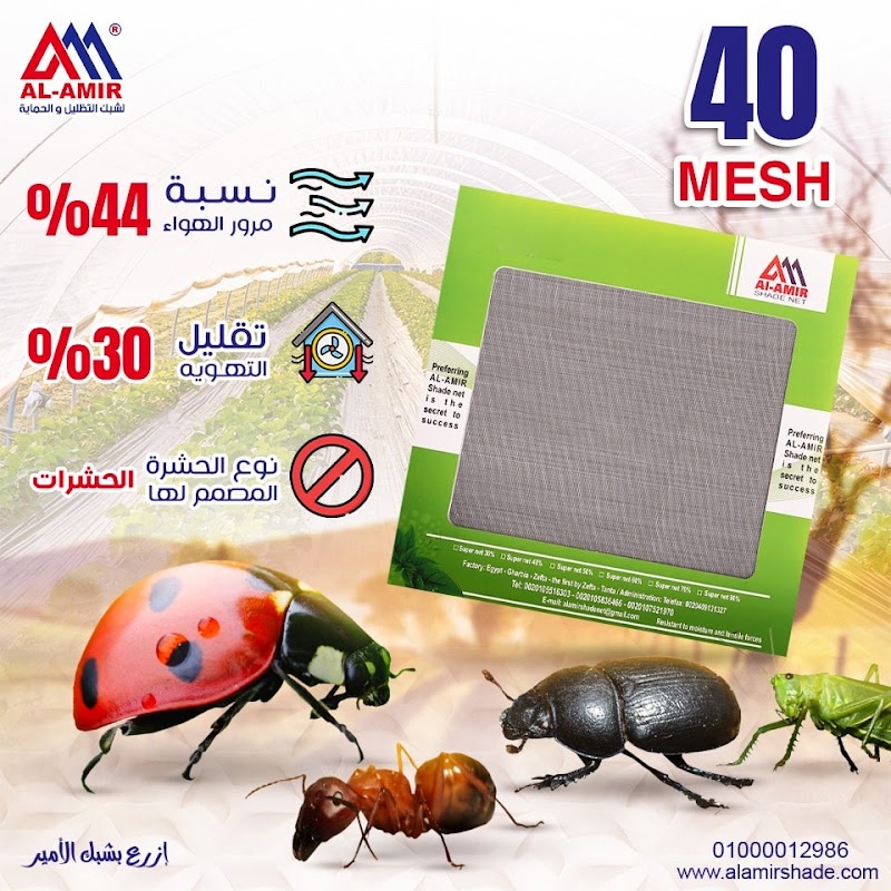 الأمير لشبك التظليل والحماية - Photo 1