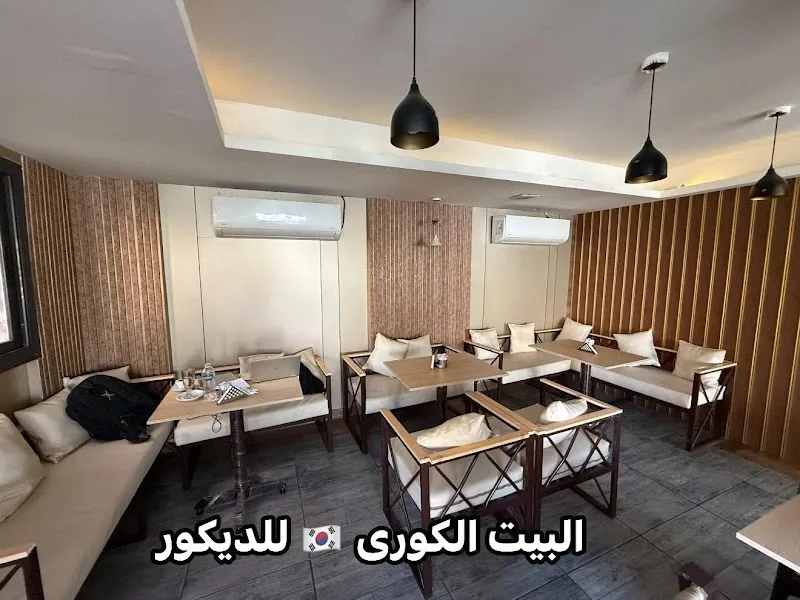 البيت الكوري للديكور - Photo 2