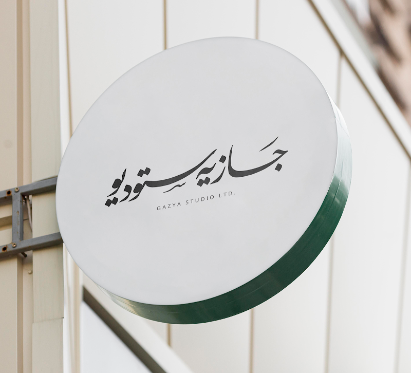 Gazya Studio - صورة 1