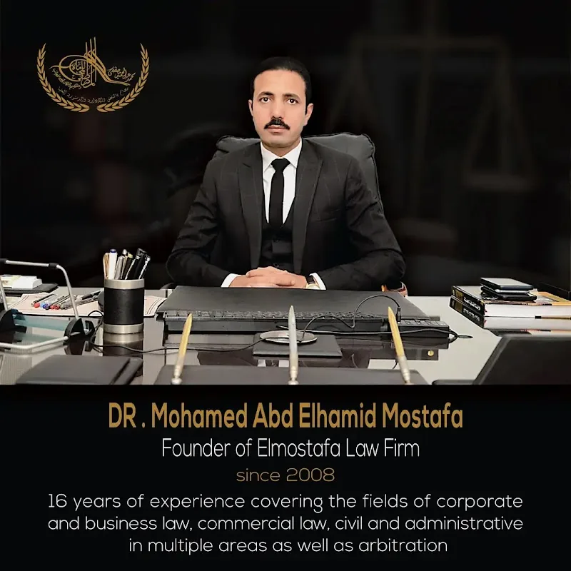 مكتب المصطفى للمحاماة و التحكيم و الشركات و شئون الاجانب . محمد عبد الحميد مصطفى . محام بالنقض و الادارية و الدستورية العليا - صورة 1