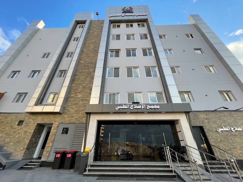 مجمع الإصلاح الطبي