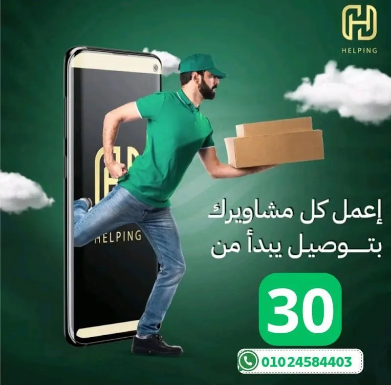 Helping delivery - صورة 1