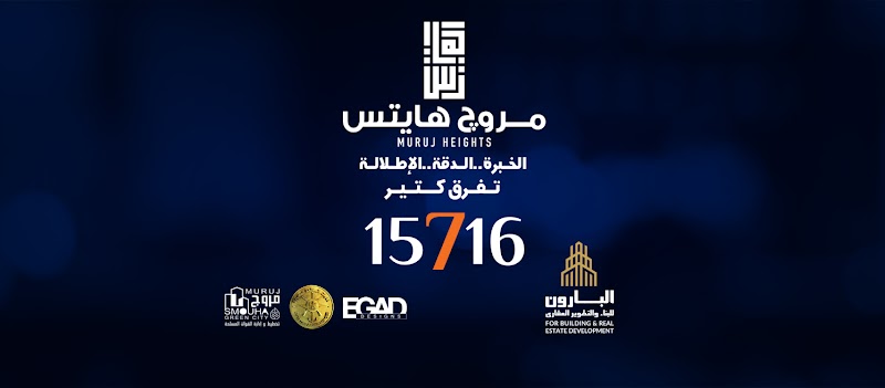 شركة البارون للبناء والتطوير العقاري - صورة 3