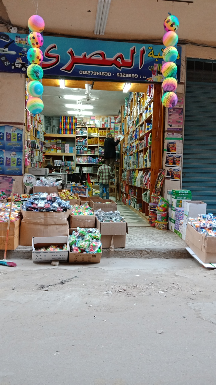 مكتبة المصري لتجارة و توزيع الكتب الخارجيه الأدوات المدرسيه والورقيات