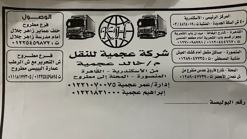 عجمية للشحن