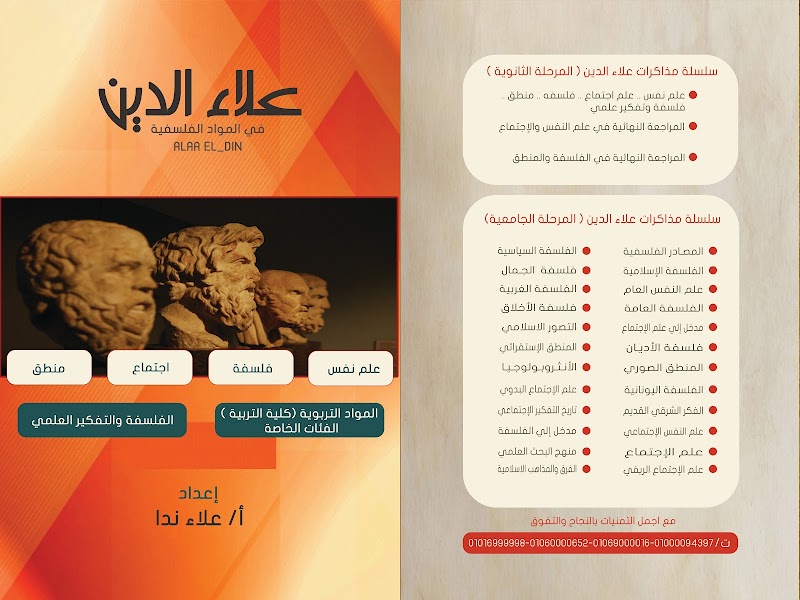 درس الأستاذ علاء ندا - صورة 3