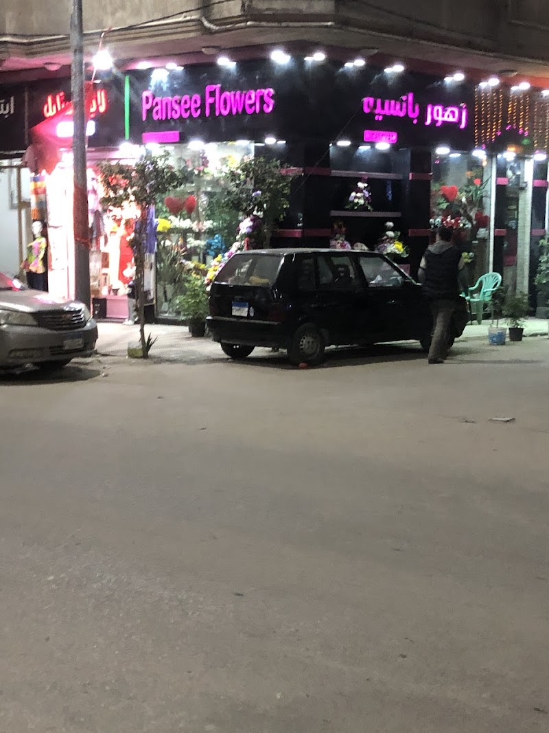 زهور بانسيه