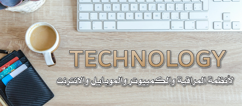 شركه تكنولوجي لخدمات الكمبيوتر واللاب توب