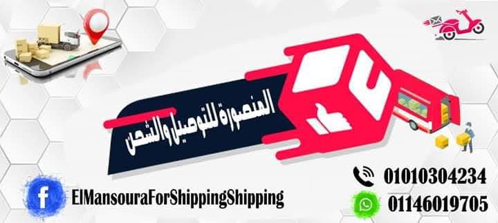 المنصورة للتوصيل والشحن - Photo 3