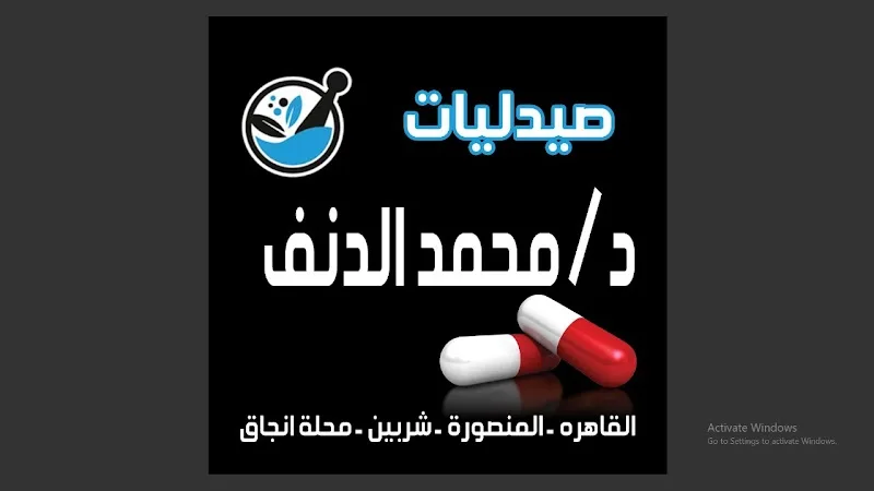 صيدلية الدنف بشربين - Photo 3