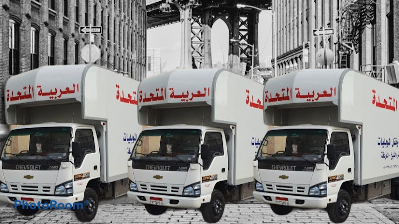 العربية المتحدة للشحن و النقل فرع الدراسة