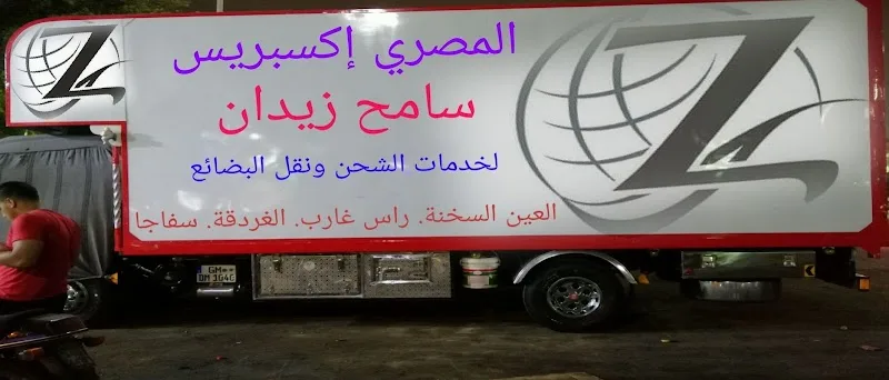 المصري اكسبريس للشحن ونقل البضائع(سامح زيدان) - Photo 1