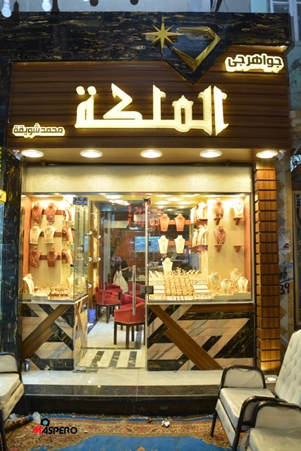 جواهرجي الملكه