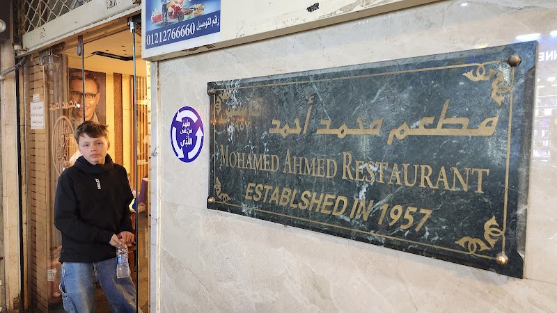 Mohamed Ahmed Restaurant - Photo 3