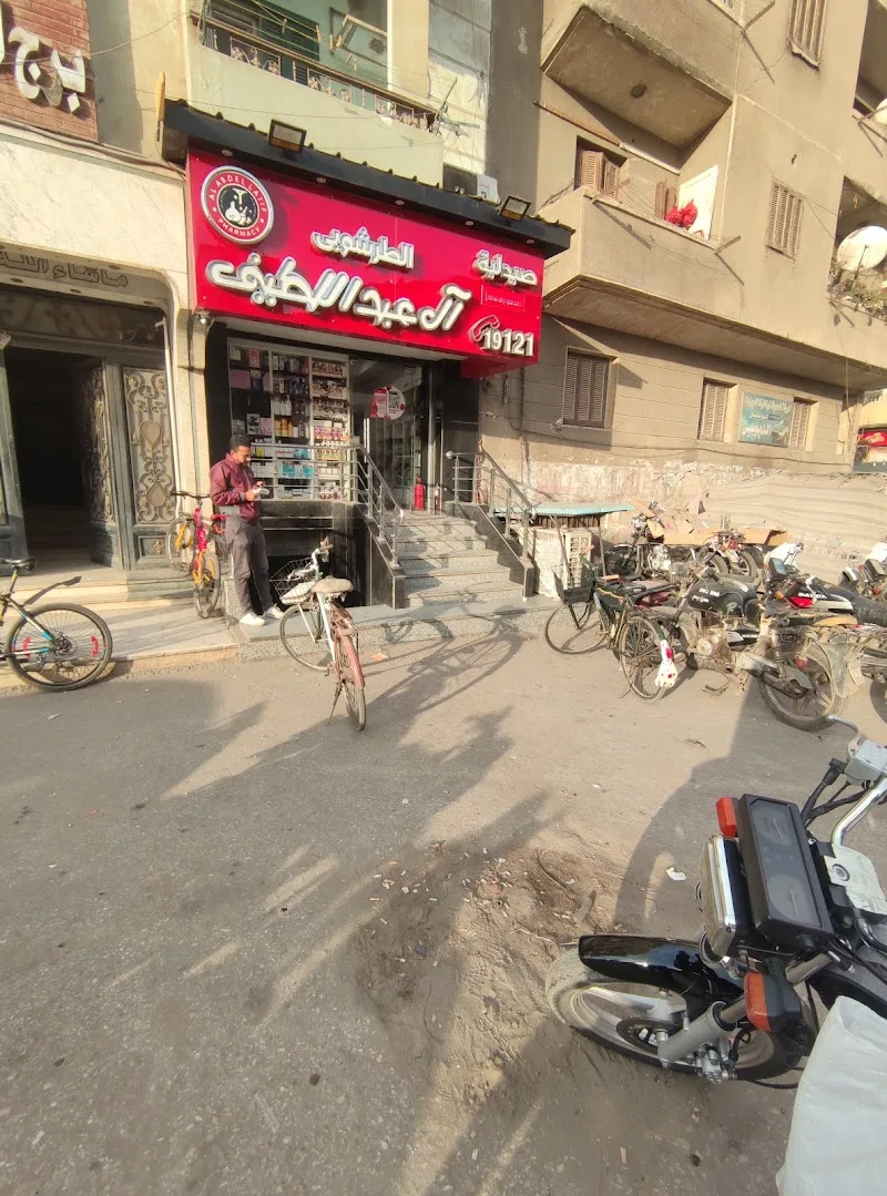 Al-Abdellatif Altarshouby Pharmacy صيدلية آل عبد اللطيف الطرشوبي - صورة 2