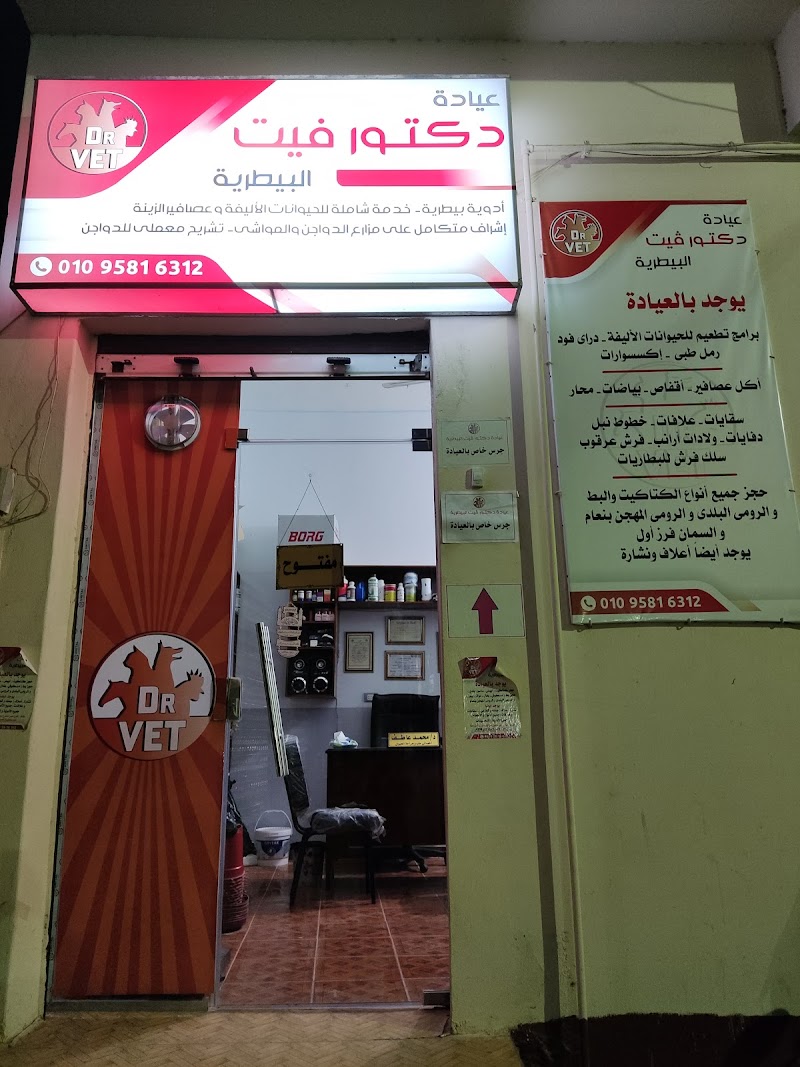 عيادة مشالي البيطرية