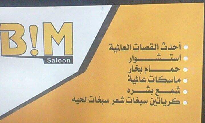 B!Mصالون - صورة 2